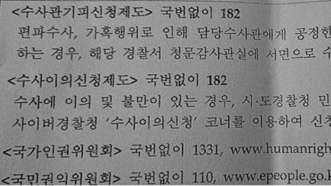[황당사건] 강서경찰서, A사법경찰리의 원칙없는 조사 파장 커질듯