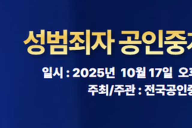 전국공인중개사 성범죄자 및 강력범 퇴출 국민운동본부, 10월 17일 화곡동 성범죄자 공인중개사 사무소 앞에서 집회 예정
