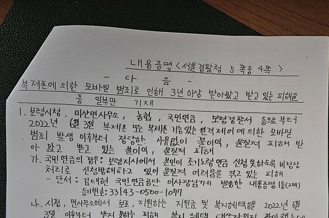 서울경찰청, 복제폰 관련 고소장을 내용증명으로 받아...처리결과 주목