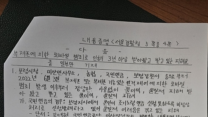 서울경찰청, 복제폰 관련 고소장을 내용증명으로 받아...처리결과 주목