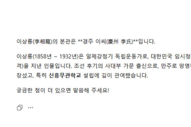 [기자수첩] chatGPT, 거짓말 하나?.....석주 이상룡 선생의 서훈 등급 논란