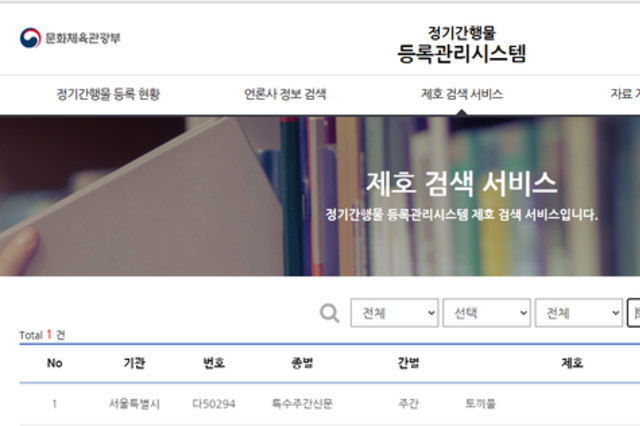 [기자수첩] 은평구 토끼풀, 청소년들이 직접 만드는 지면신문....신문법으로 보호받아야 한다