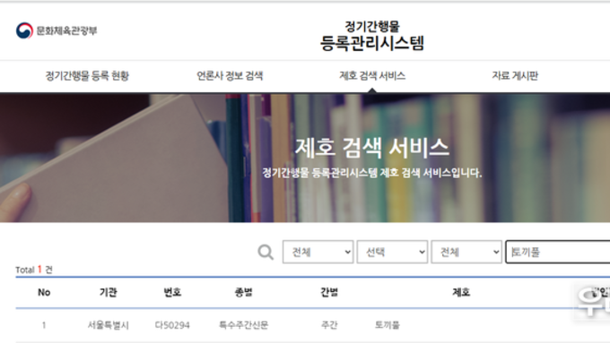 [기자수첩] 은평구 토끼풀, 청소년들이 직접 만드는 지면신문....신문법으로 보호받아야 한다