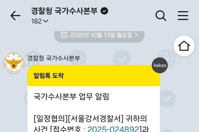 [황당사건] 강서경찰서, A사법경찰리의 두번째 원칙없는 조사....24일 출석요구
