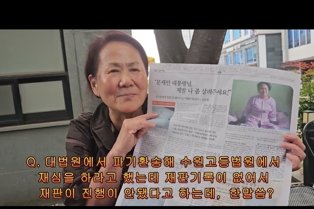 [인터뷰] 69세 김순희씨를 수원고등법원 앞에서 만나다