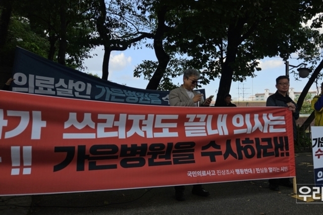 국민의료사고 진상조사 행동연대, 국정조사 기간중에 가은병원에서 집회 및 기자회견 가져