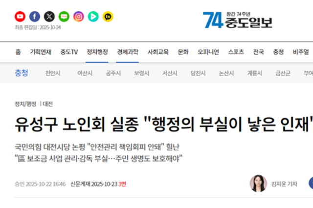 대한노인회 중앙회, 유성구 노인회 80대 노인 실종....아무런 입장 표명도 안하나?