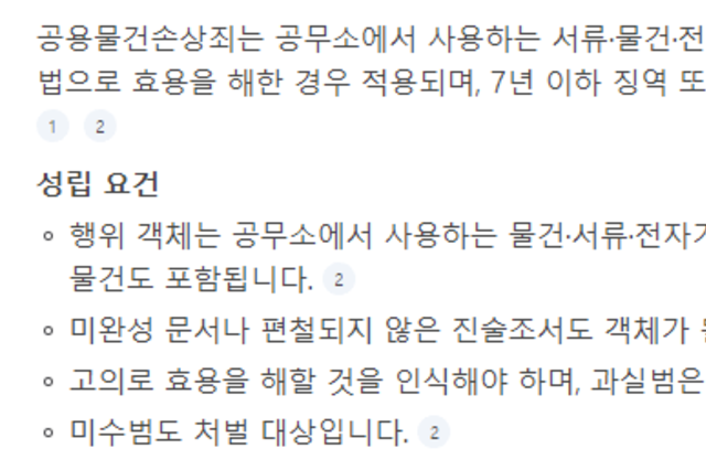 69세 김순희씨, 수원지방법원을 상대로 '공용물건손상죄' 재판 거나?
