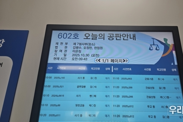 [재판 참관기] 69세 김순희씨 재판 판사, "이명열씨가 누굽니까?"....황당 질문 던져