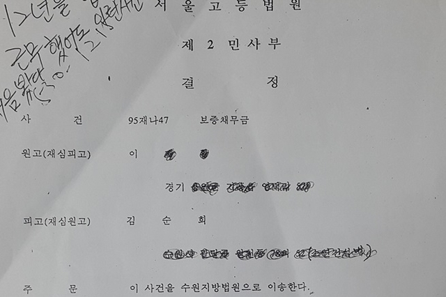 서울고등법원, '95재나47' 사건이 없어졌다?