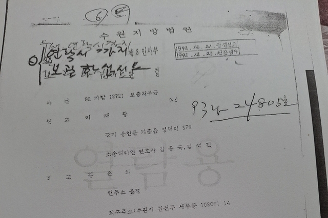 69세 김순희씨, 수원지방법원 1심 재판 기록조차 보이지 않아..... 도대체 왜?