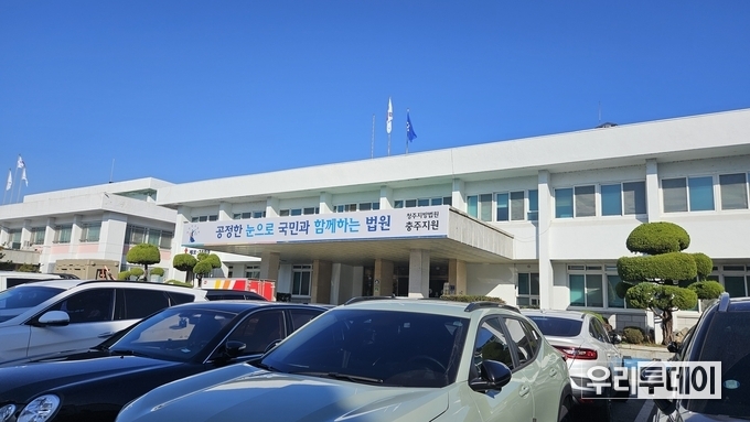 청주지방법원 충주지원, 스토킹범죄의처벌등에 관한 법률위반 재판 첫번째 열려