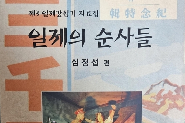 대한민국 경찰, 일제의 순사들과 뭐가 다를까?