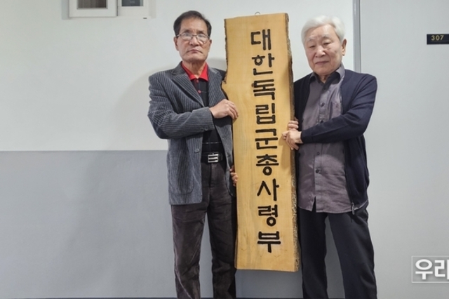 대한독립군총사령부, 전북 익산시 주현교부에 본부사무실 구축...현판식 일정 추후 공지