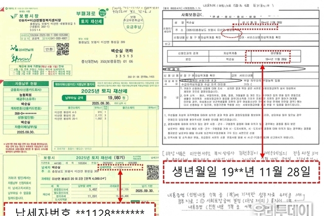 충남 보령시, 블랙리스트 주민관리 따로 하고 있나?.....관련 공무원 형사처벌 받을듯