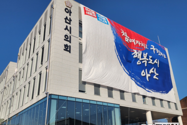 국민의힘 아산시의회 교섭단체, 12월 5일 기자회견 예고....오세현 아산시장의 아산 페이 과다 발행 중단 성명서 발표 예정