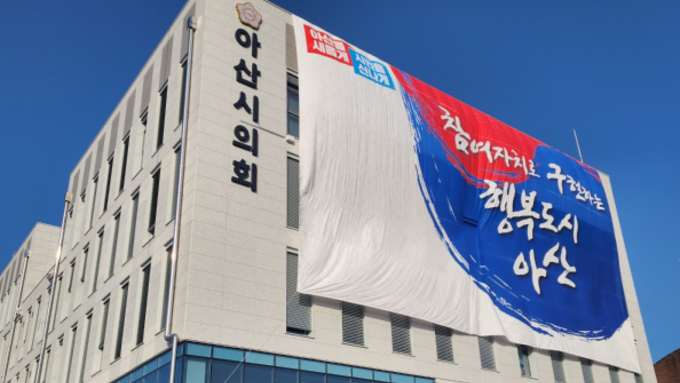 국민의힘 아산시의회 교섭단체, 12월 5일 기자회견 예고....오세현 아산시장의 아산 페이 과다 발행 중단 성명서 발표 예정