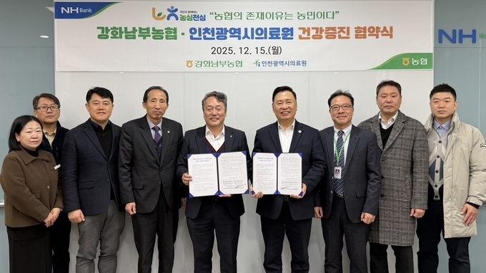 인천시의료원–강화남부농협, 조합원 건강증진 및 복지 향상 위한 업무협약 체결