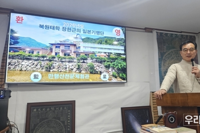 북원태학 장현근 대표, 2026년 일본기행단 사전 교육 실시...."아는만큼 보인다"