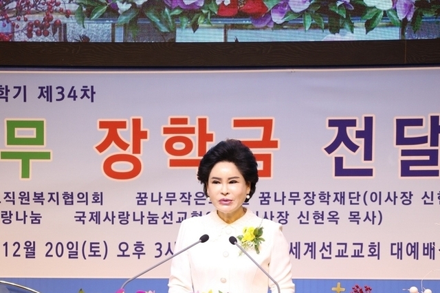 꿈나무 장학재단 신현옥 목사, 크리스마스 앞두고 장학금 전달식 가져.....“하나님의 마음으로 나누는 장학”