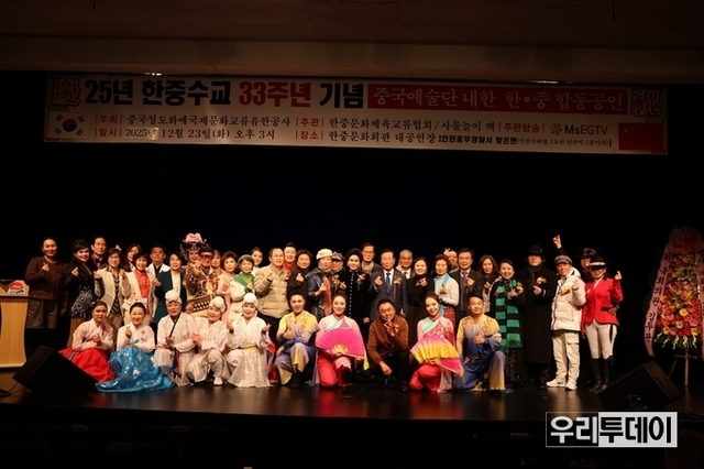 인천광역시, 2025년 한중수교 33주년 기념 중국예술단 내한 한중 합동공연 12월 23일 한중문화회관에서 성황리에 개최