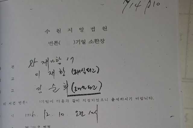 수원시 69세 김순희씨 재판, 재심 서류 나왔다.....1월 26일 재판 선고 영향 미칠듯