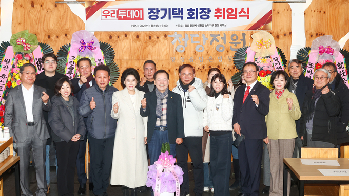 우리투데이, 2026년 1월 21일 장기택 회장 취임식 개최.....'천안 시대' 선언