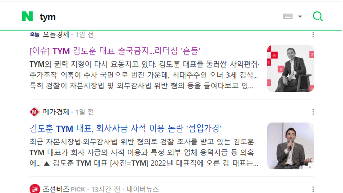 TYM 김도훈 대표, 언론사에 의해 집중포화...오늘경제.메가경제.리버티코리아포스트.워크투데이