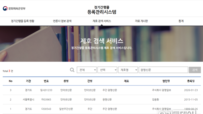 [기자수첩] 경기도 광명신문, 고양신문처럼 1월 23일 '인터넷신문' 임시등록 마쳐