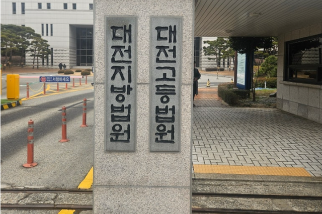 대전지방법원, 재정신청 기각결정에 대한 재항고.....재심 신청 받아들여질까?