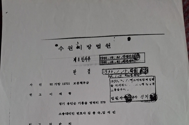수원지방법원 69세 김순희씨 사건, 판결문 내용 나와.....대법원에 상고