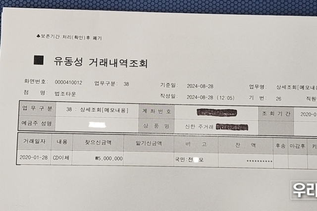 최삼경 원로목사, 청탁금지법으로 처벌 받아야.....김삼환 목사에게 5천만원을 받았다고 스스로 주장