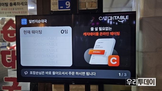 [충주맛집] 충주시, 웨이팅 없이 먹은 일번지해장국...구정연휴라서