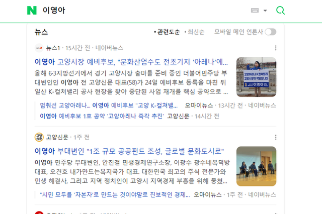 [기자수첩] 고양신문 전 이영아 대표, '고양신문'과 절연해야....언론을 '선거'에 이용