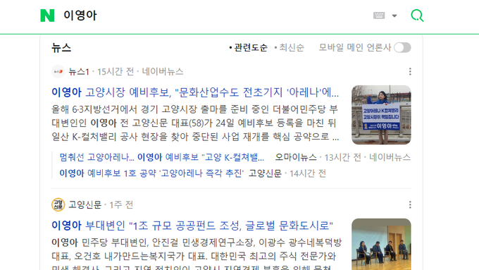 [기자수첩] 고양신문 전 이영아 대표, '고양신문'과 절연해야....언론을 '선거'에 이용