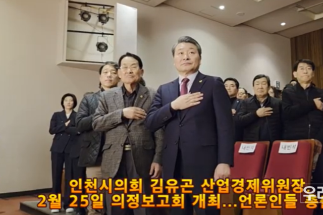 인천시의회 김유곤 산업경제위원장, 2월 25일 의정보고회 개최...언론인들 총출동