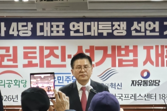 자유우파 4당대표, 연대투쟁 선언 기자회견 가져....이재명 독재정권 퇴진 및 선거법 재판속개 촉구
