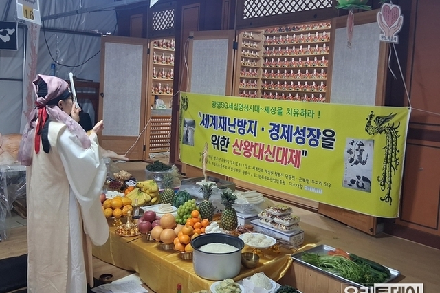 세계인류 세심운동총본부 세심성제원, 2026년 3월 5일 '세계재난방지.경제성장을 위한 산왕대신대제' 개최