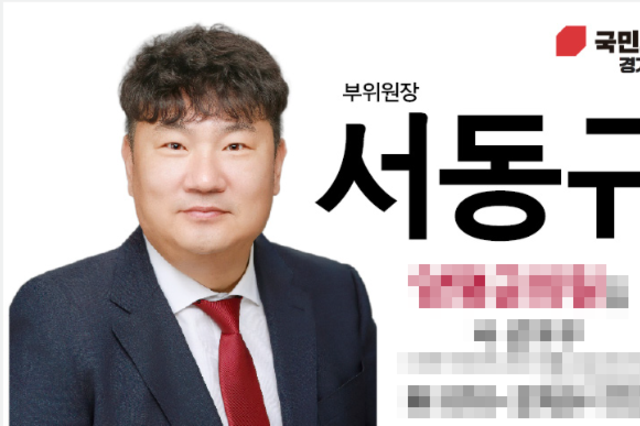 양평군의회 군의원 선거, 우체국장 출신 국민의힘 서동규 예비후보 출마 화제