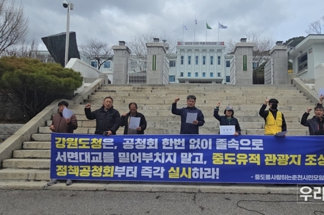 중도유적보존범국민연대회의, 3월 31일 강원도청 정문 앞에서 “서면대교를 유보하고 정책공청회부터 실시하라 ”라는 기자회견 발표