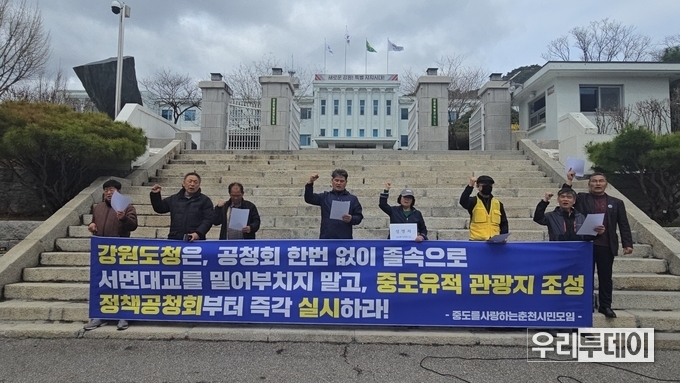 중도유적보존범국민연대회의, 3월 31일 강원도청 정문 앞에서 “서면대교를 유보하고 정책공청회부터 실시하라 ”라는 기자회견 발표