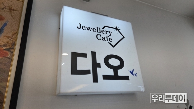 [지역 탐방] 경기도 김포시, '다오(DaO)'를 아시나요?