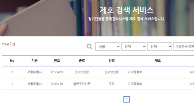 기자협회보, 2026년 4월 9일에 '인터넷신문' 등록 충격적...현직 기자들 1만 3천여명이 회원