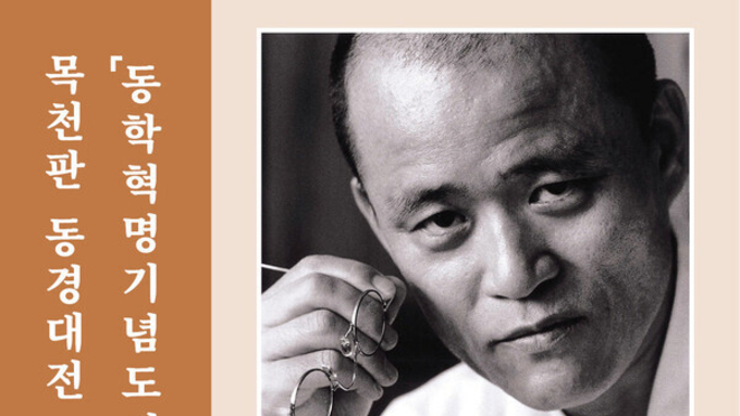 천안시, ‘도올 김용옥 선생 초청강연회’....18일 오후 2시 천안박물관