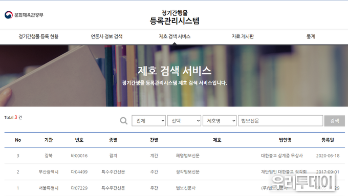 불교계, 불교신문에 이어 법보신문마저 '인터넷신문 미등록'으로 밝혀져 충격