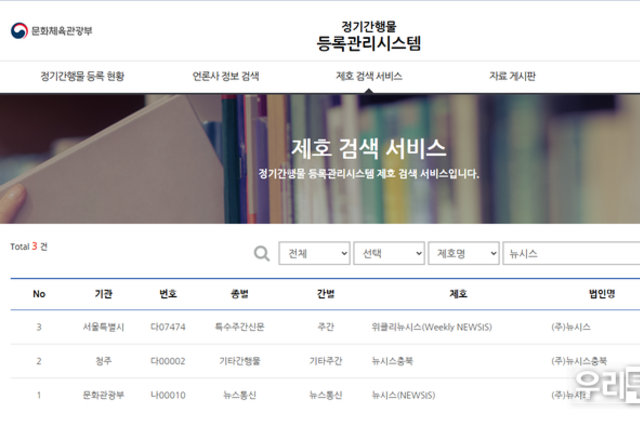 뉴시스, '인터넷신문 미등록'으로 밝혀져....뉴스통신까지 파장 커질듯