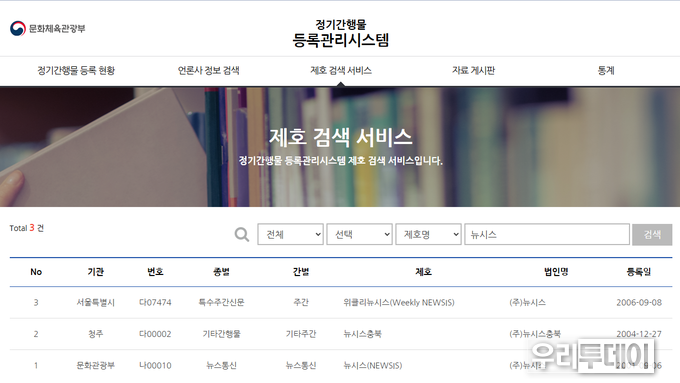 뉴시스, '인터넷신문 미등록'으로 밝혀져....뉴스통신까지 파장 커질듯