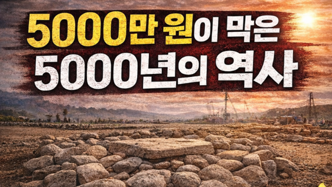 [기고] “5000만 원이 없는 나라, 5000년 역사를 말할 자격이 있는가”