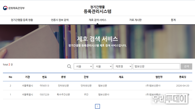 법보신문, 인터넷신문 등록 마쳐....불교신문은 아직 '인터넷신문 미등록'으로 남아