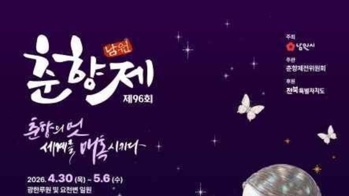 예수 그리스도 세계종말복음선교회 조영규 목사, "춘향제는 어린양의 혼인잔치를 비유"한다고 밝혀 화제